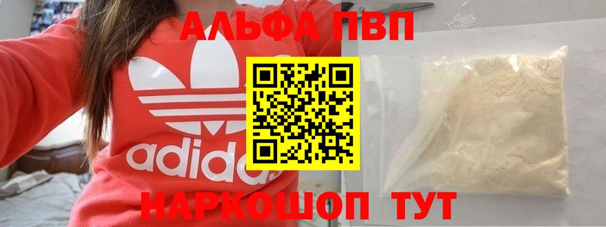 Alpha PVP Crystall  A-PVP Crystall  Вход с VPN  Alpha-PVP Соль  Северодвинск 