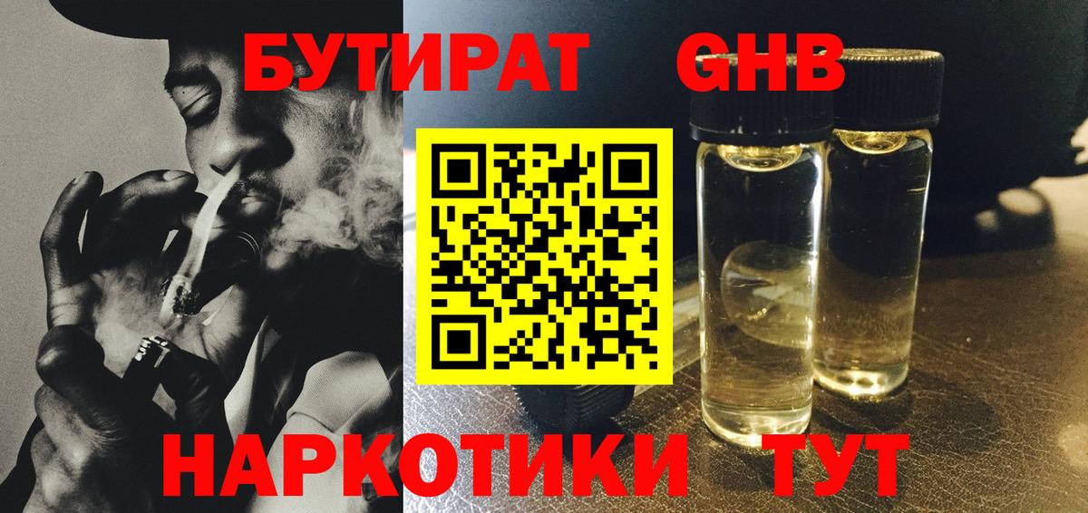 Бутират  БУТИРАТ 99%  Вход с VPN  Северодвинск 
