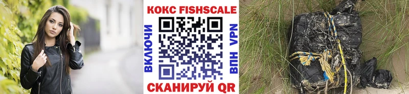 КОКАИН FishScale  Северодвинск 