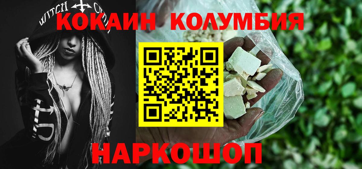 Кокаин Колумбийский  Вход с VPN  Северодвинск  Cocaine  КОКАИН Колумбийский 