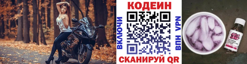 где продают   Северодвинск  Codein Purple Drank 