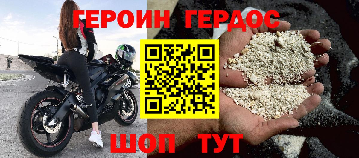 Северодвинск  ГЕРОИН Heroin  Вход с VPN 