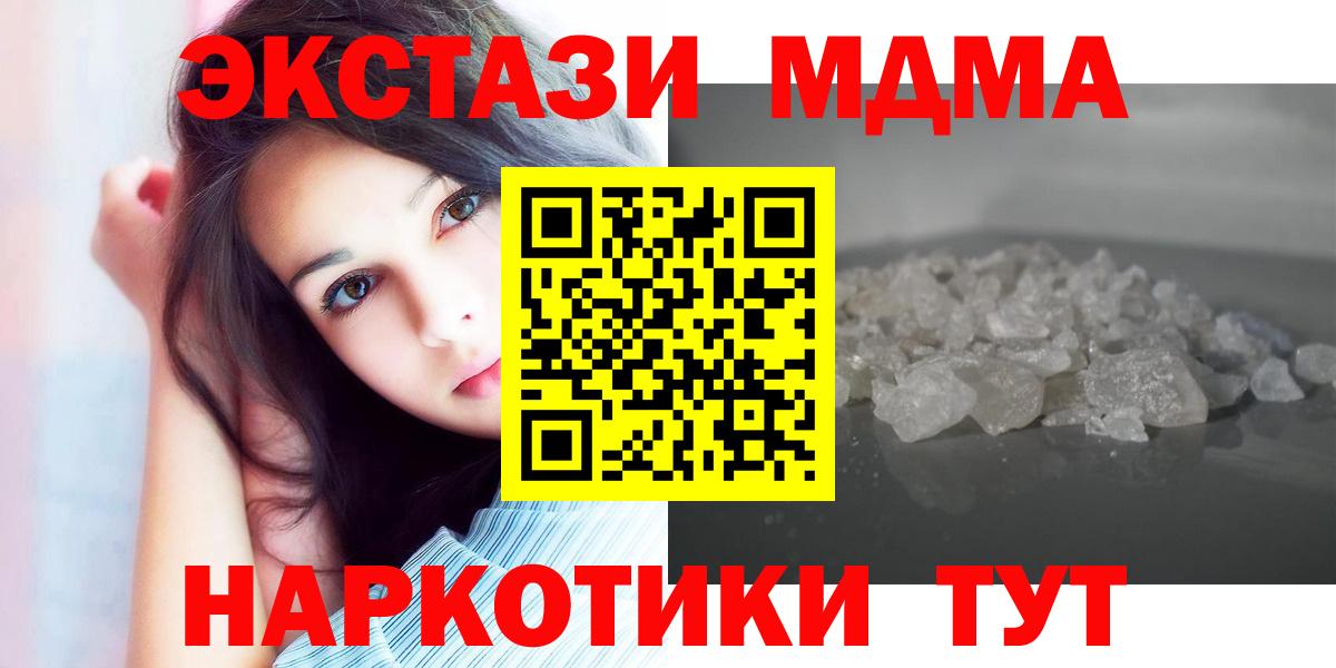 Северодвинск  MDMA кристаллы  MDMA VHQ  Вход с VPN 