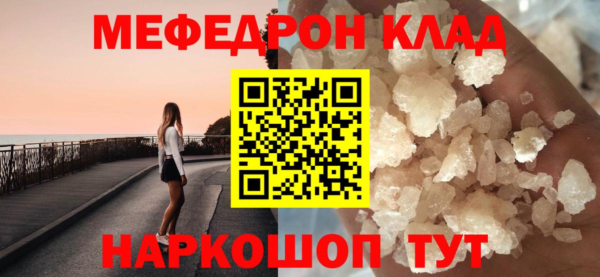 МЕФ  Мефедрон  МЕФ VHQ  Вход с VPN  Северодвинск  МЕФ VHQ 