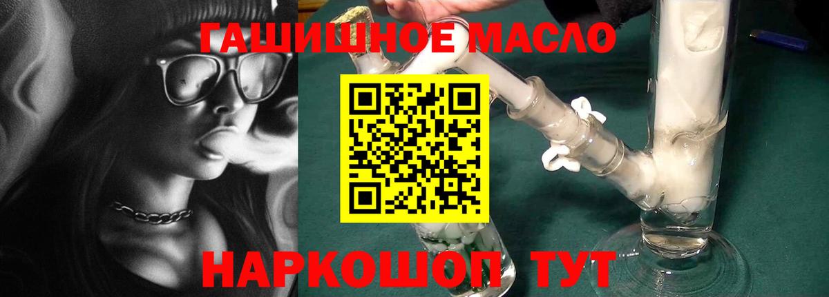 ТГК THC oil Северодвинск